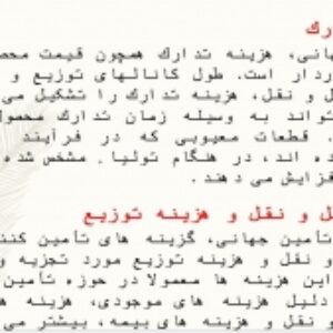 دانلود پاورپوینت , مديريت زنجيره تامين بين المللي  درس: مديريت تامين زنجيره بين المللي و واردات