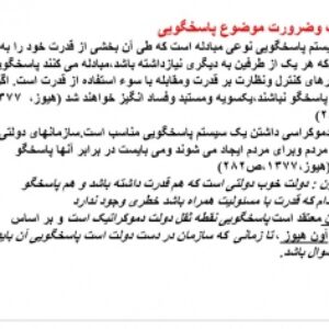 دانلود پاورپوینت پاسخگویی در مدیریت دولتی