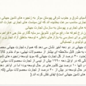 دانلود پاورپوینت  برخی از مشکلات در زنجیره های تامین جهانی  • مشكلات حقوقی