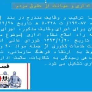 دانلود پاورپوینت ,بررسي وتحليل مواد قانون ارتقاء سلامت نظام إداري ومقابله با فساد وارائه بيشنهادات وراهكارهاى ارتقا وضع موجود